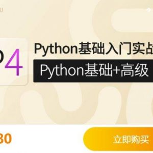 Python基础+高级系统培训教程